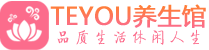 常州柔式按摩_常州足疗按摩养生馆_Teyou养生馆